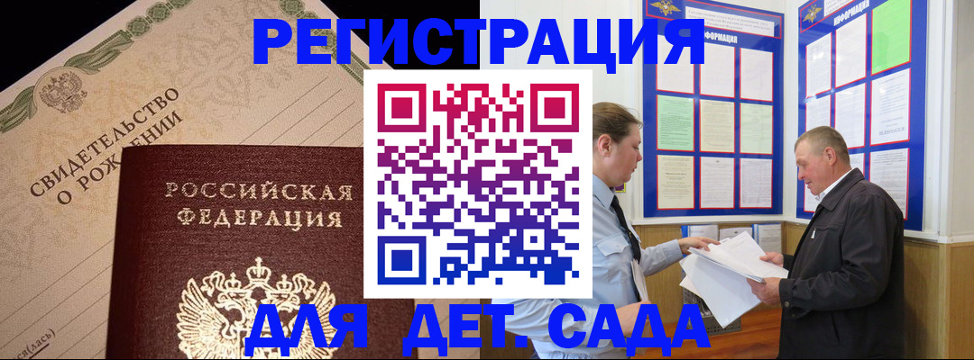 регистрация для дет. сада в Лангепасе