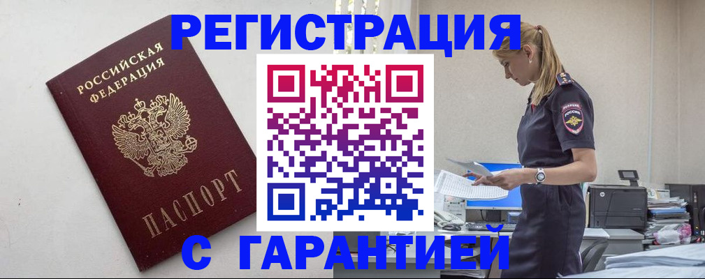 временная регистрация в Лангепасе