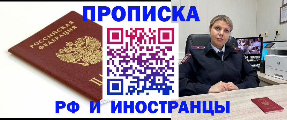 прописка законно в Лангепасе