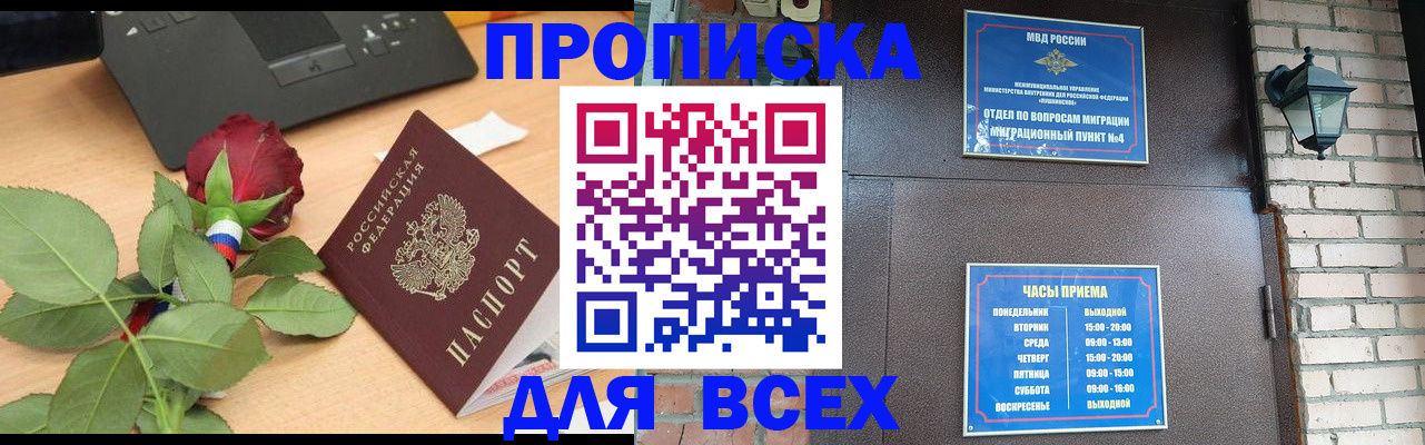 временная прописка в Лангепасе