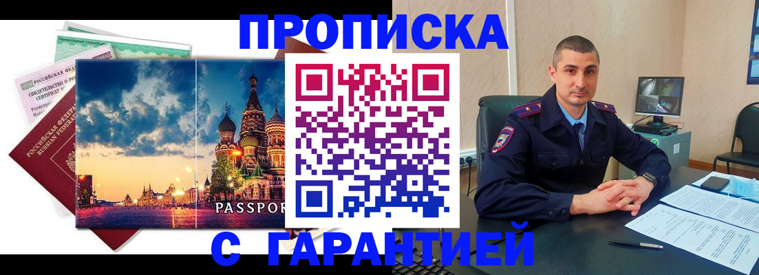 прописка 2025 в Лангепасе